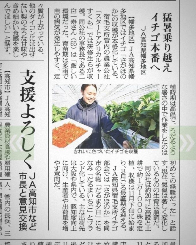 掲載された日本農業新聞