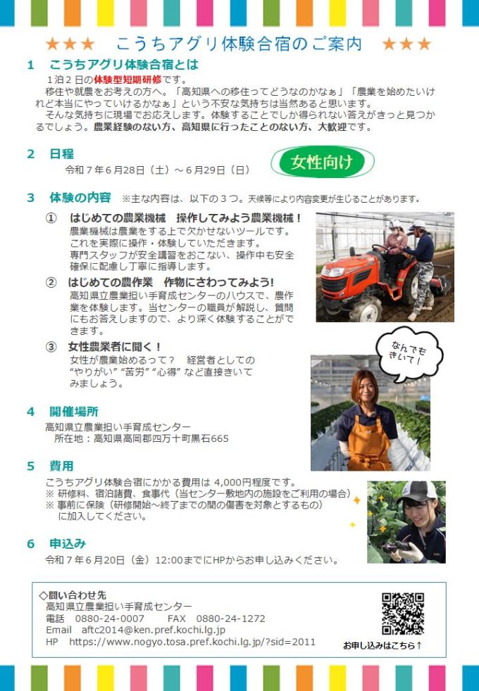 R7第2回体験合宿チラシ表